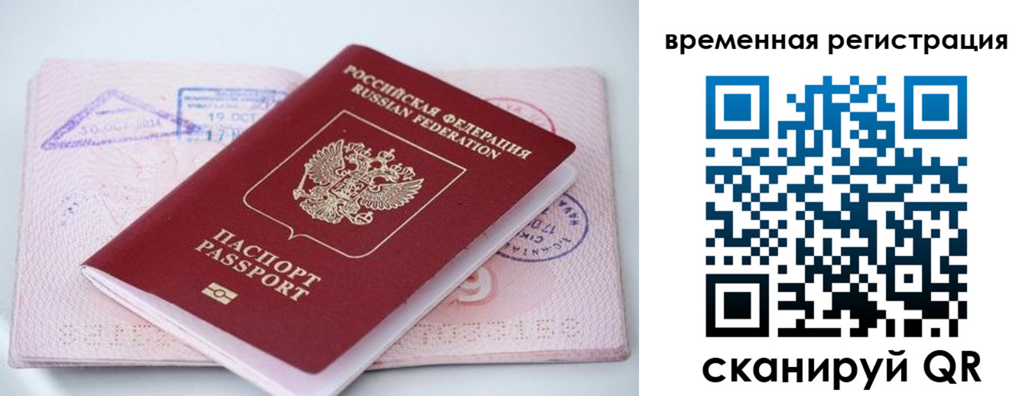 временная регистрация госуслуги в Грязях