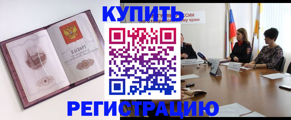 прописка для кредита в Грязях