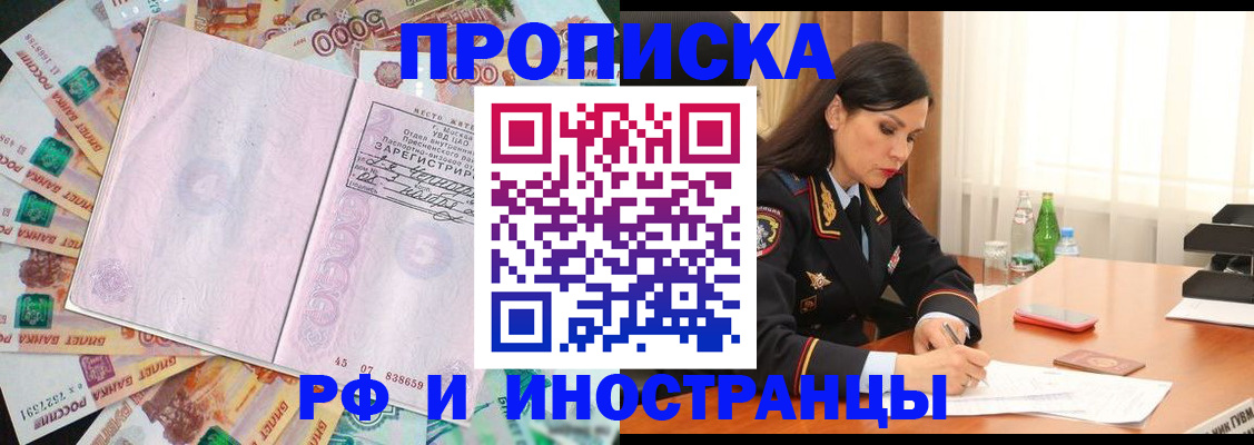 временная регистрация собственник в Грязях