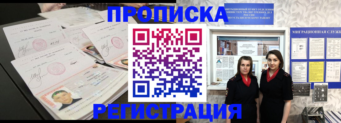 купить прописку в Грязях